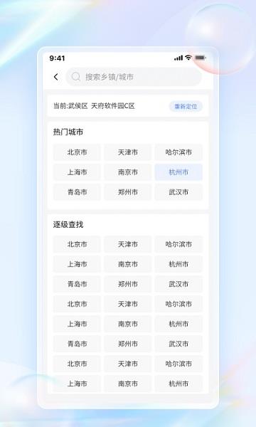 青鸟天气预报