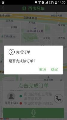 百步召车乘客端截图