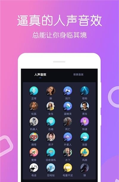 变声大师截图