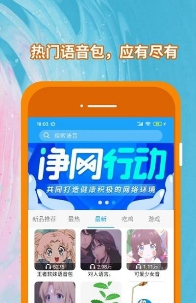 精英变声器截图