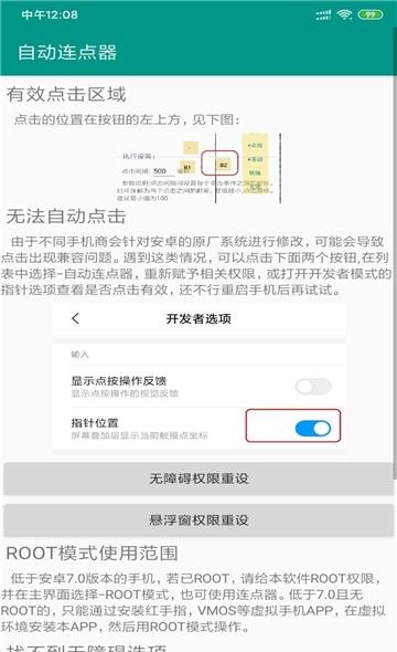 自动连点器免root版
