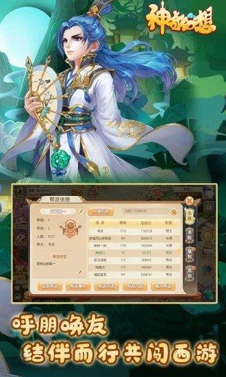 神奇幻想