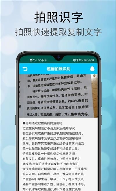 超能拍照识别截图