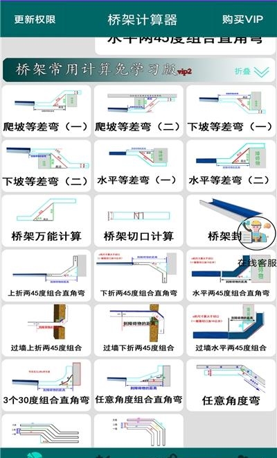 桥架计算器截图