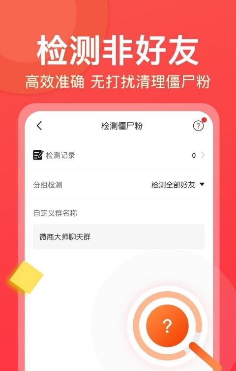 微商大师截图