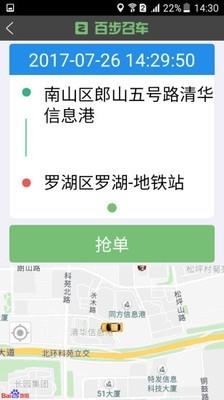 百步召车乘客端截图