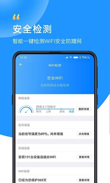 WiFi钥匙密码