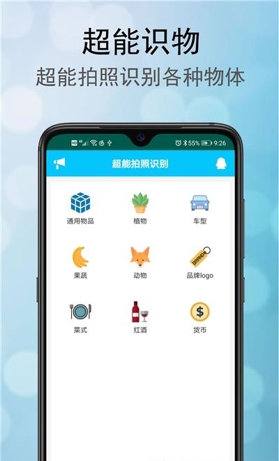 超能拍照识别截图