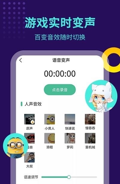 王者变声器精灵截图