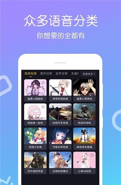 变声大师截图