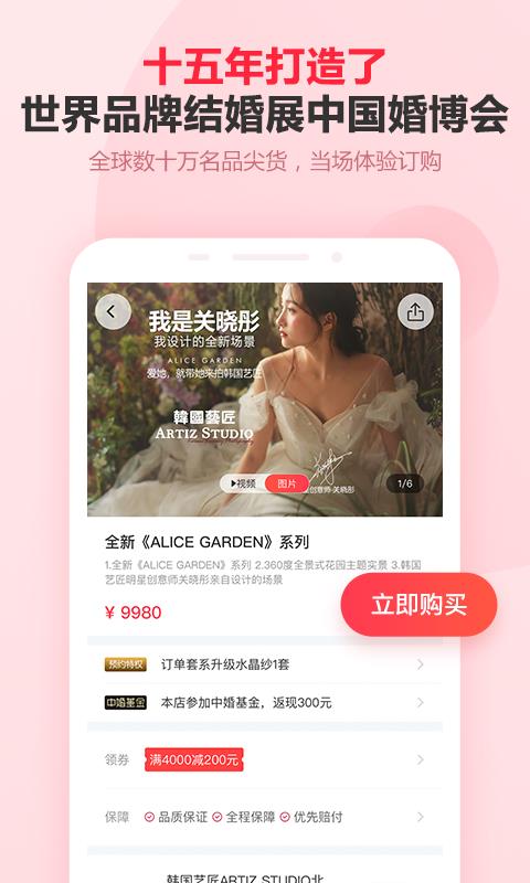 婚芭莎截图