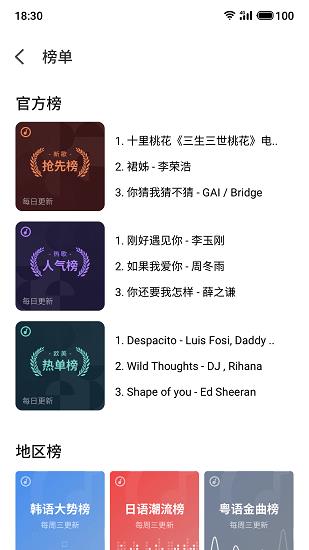 flyme魅族音乐播放器
