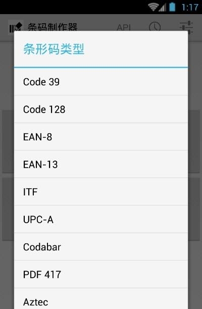 条码制作器截图