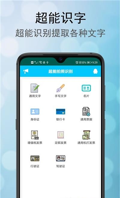 超能拍照识别截图