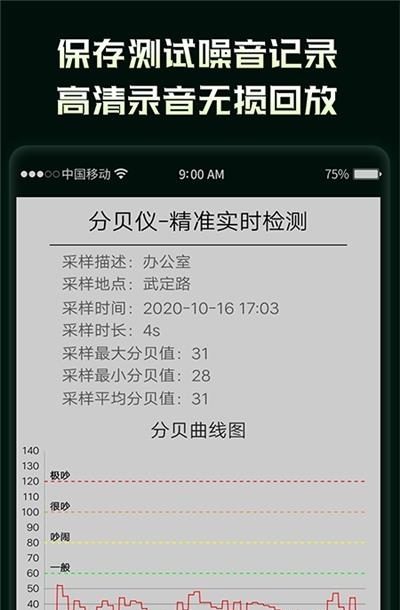 噪音分贝检测仪截图
