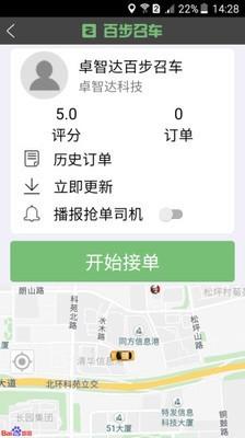 百步召车乘客端截图