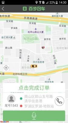 百步召车乘客端截图