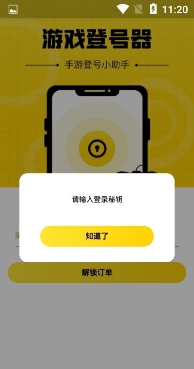 上号神器截图