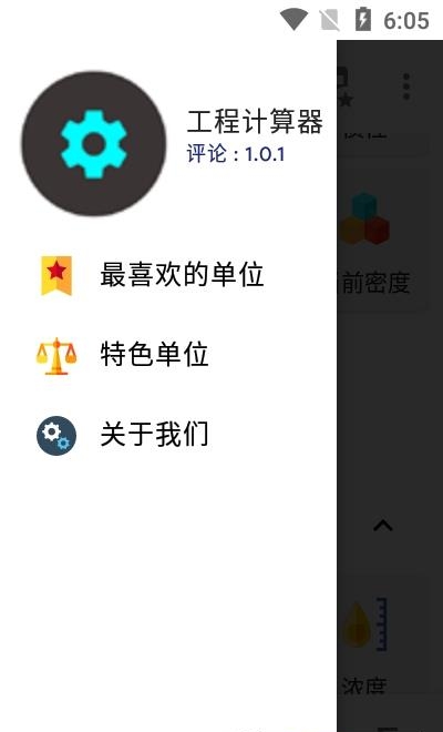 工程计算器截图