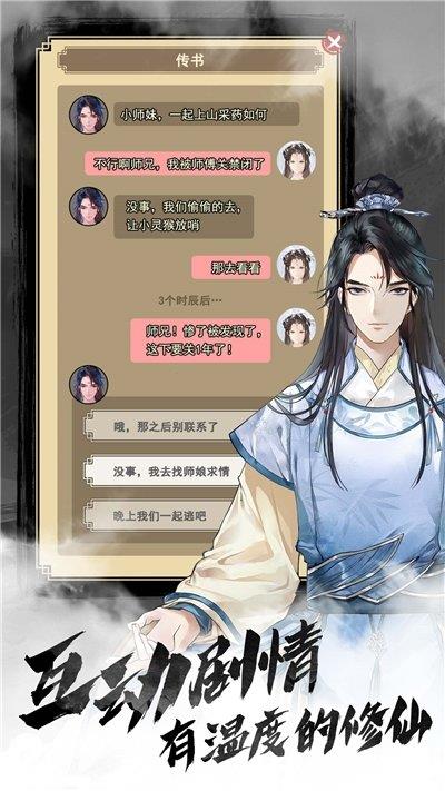 最强反派修真系统截图