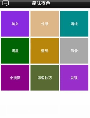 品味夜色