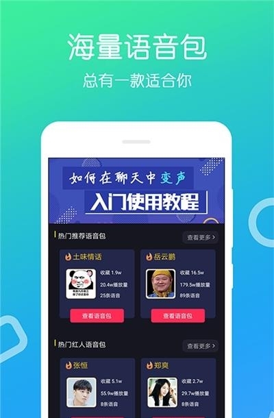 变声大师截图