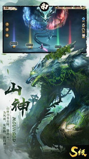 山海经之不死神兽