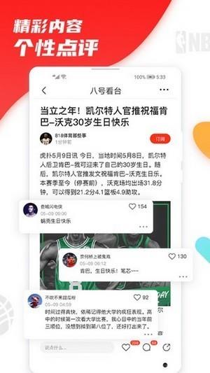 八号看台官网版截图