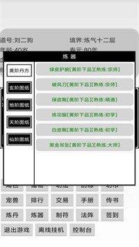 挂机修仙传截图
