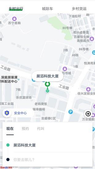 宁德智慧出行截图