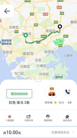 宁德智慧出行截图