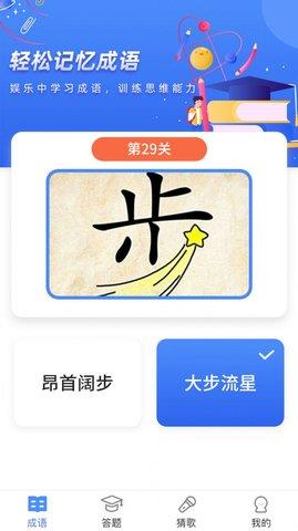 汉字大挑战红包版截图