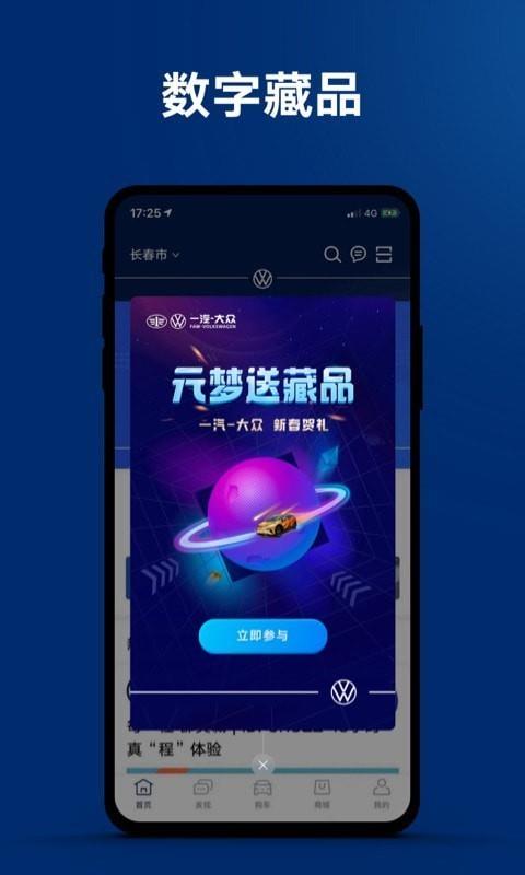 一汽大众截图