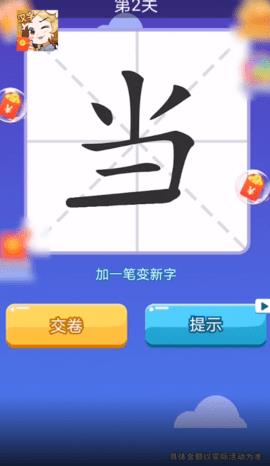 汉字大挑战红包版截图