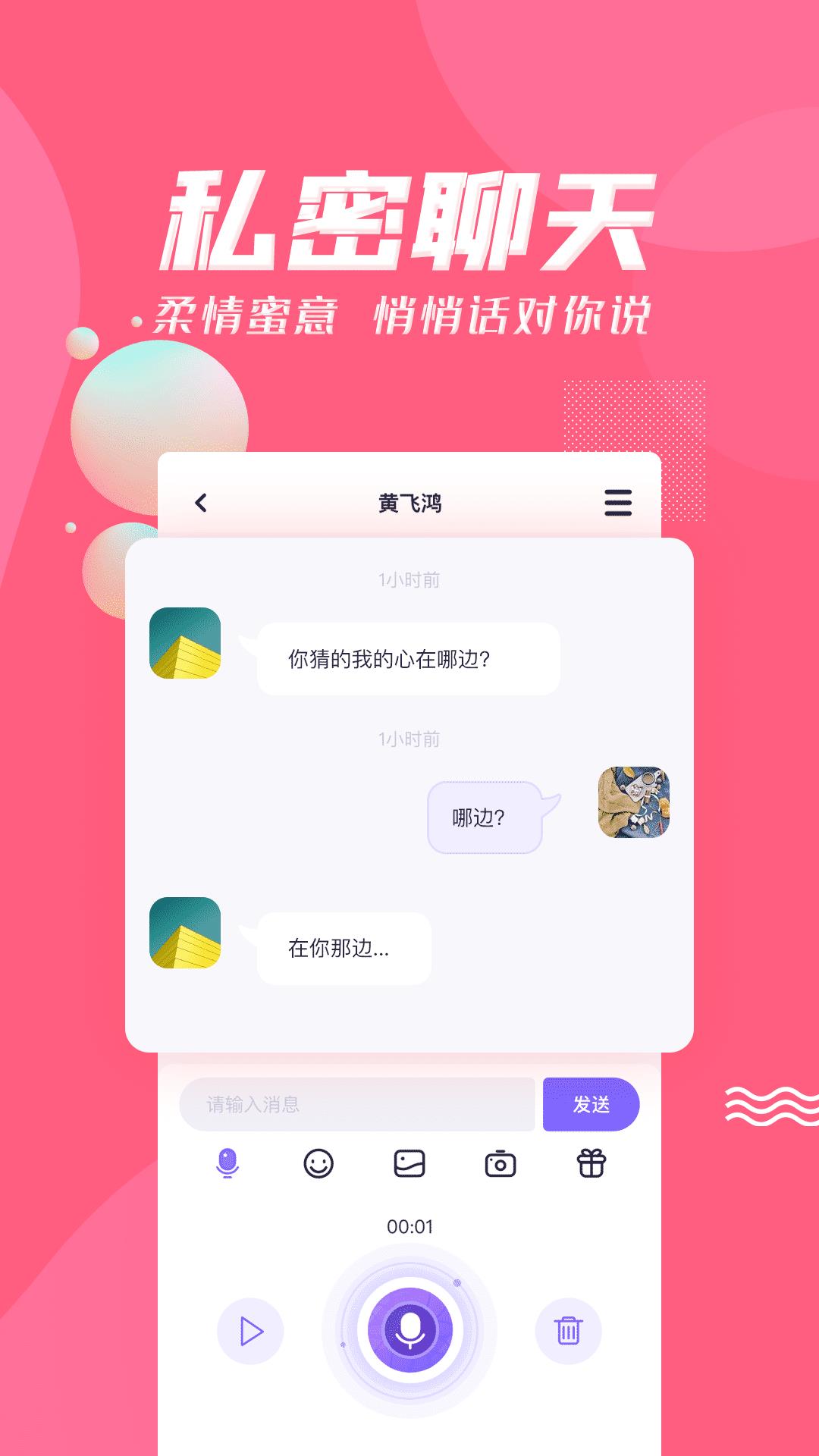 声呐语音截图