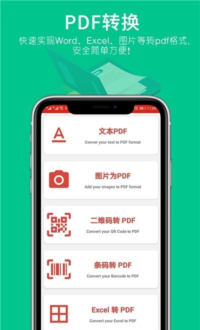 文件PDF转换器截图