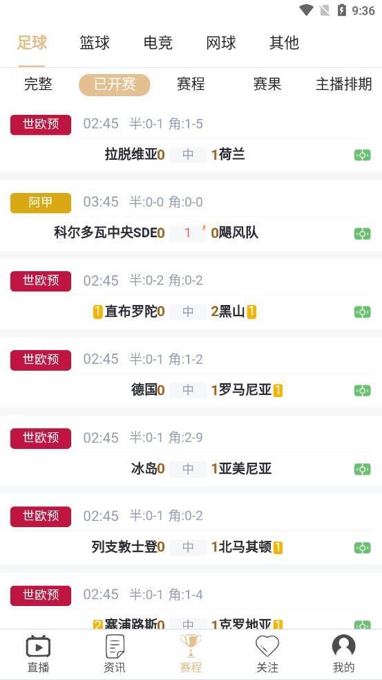 球爱直播v1.0.8截图