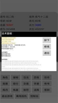 挂机修仙传截图