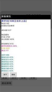 挂机修仙传截图