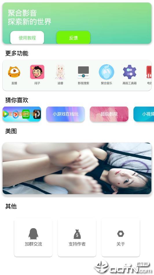 聚合影音截图