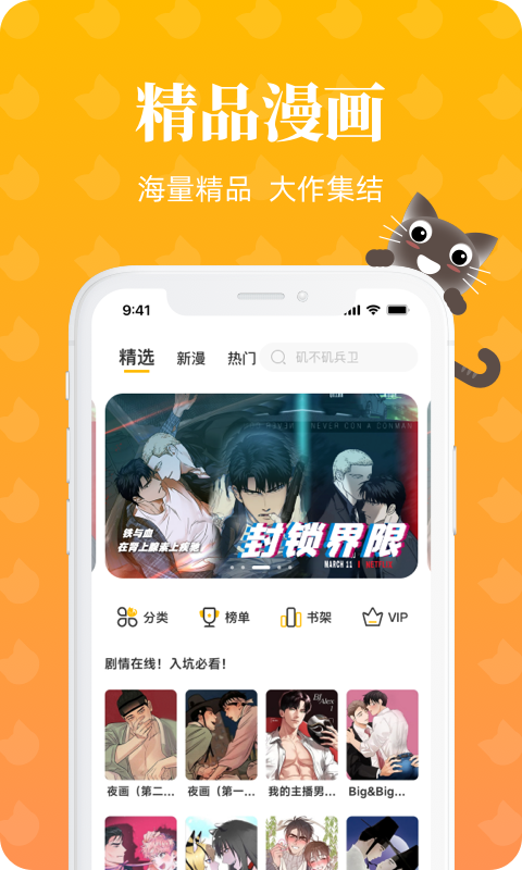 懒猫漫画免费版截图