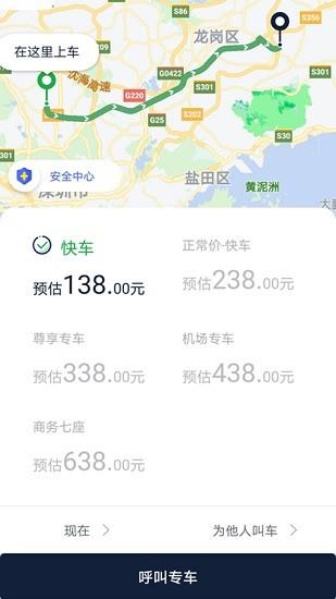 宁德智慧出行截图