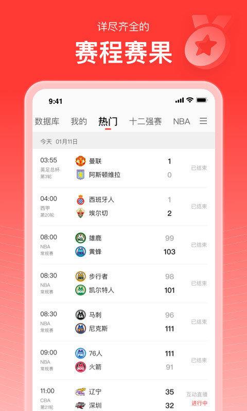 新浪体育直播截图
