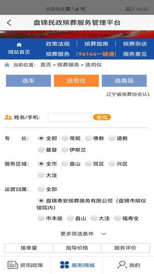 盘锦民政殡葬服务管理平台