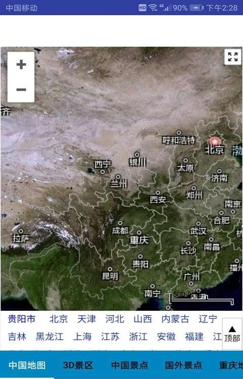 北斗卫星地图最新版截图