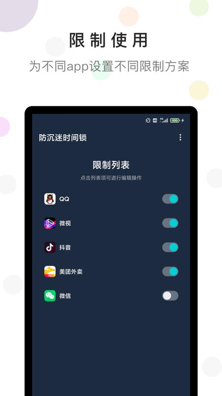 防沉迷时间锁截图