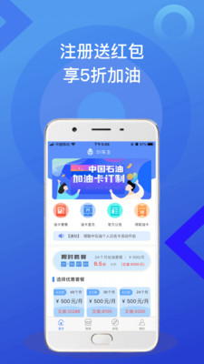 51车主加油截图