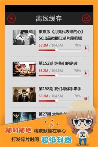 微播江湖(搞笑视频解说App)
