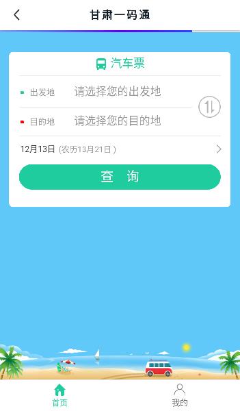 甘肃一码通