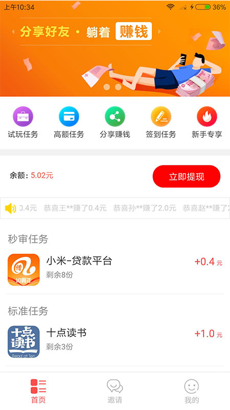 快乐试客